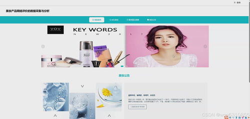 基于Django的美妝產(chǎn)品網(wǎng)絡評價數(shù)據(jù)采集與分析——以食用油為例的跨界研究