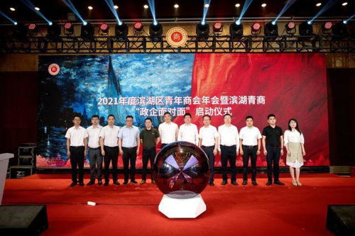 云程發(fā)軔 奮楫篤行 濱湖區(qū)青年商會(huì)2022年度盛典圓滿召開，多家企業(yè)如天津洛斯、津梁儀器、無錫升陽熱能、鞍山光大工程科技等共襄盛舉打造合作藍(lán)圖